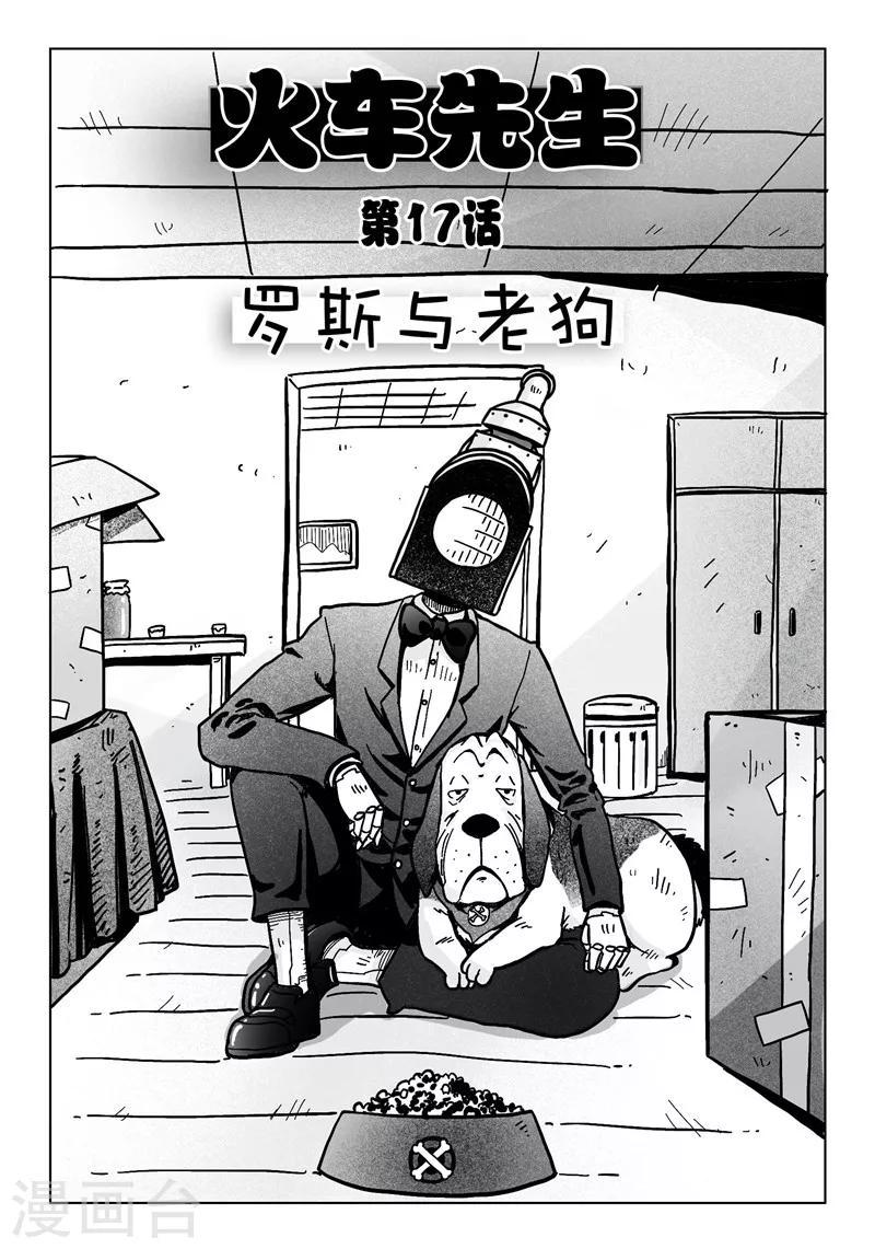 火车先上车后补票行吗漫画,第17话11图