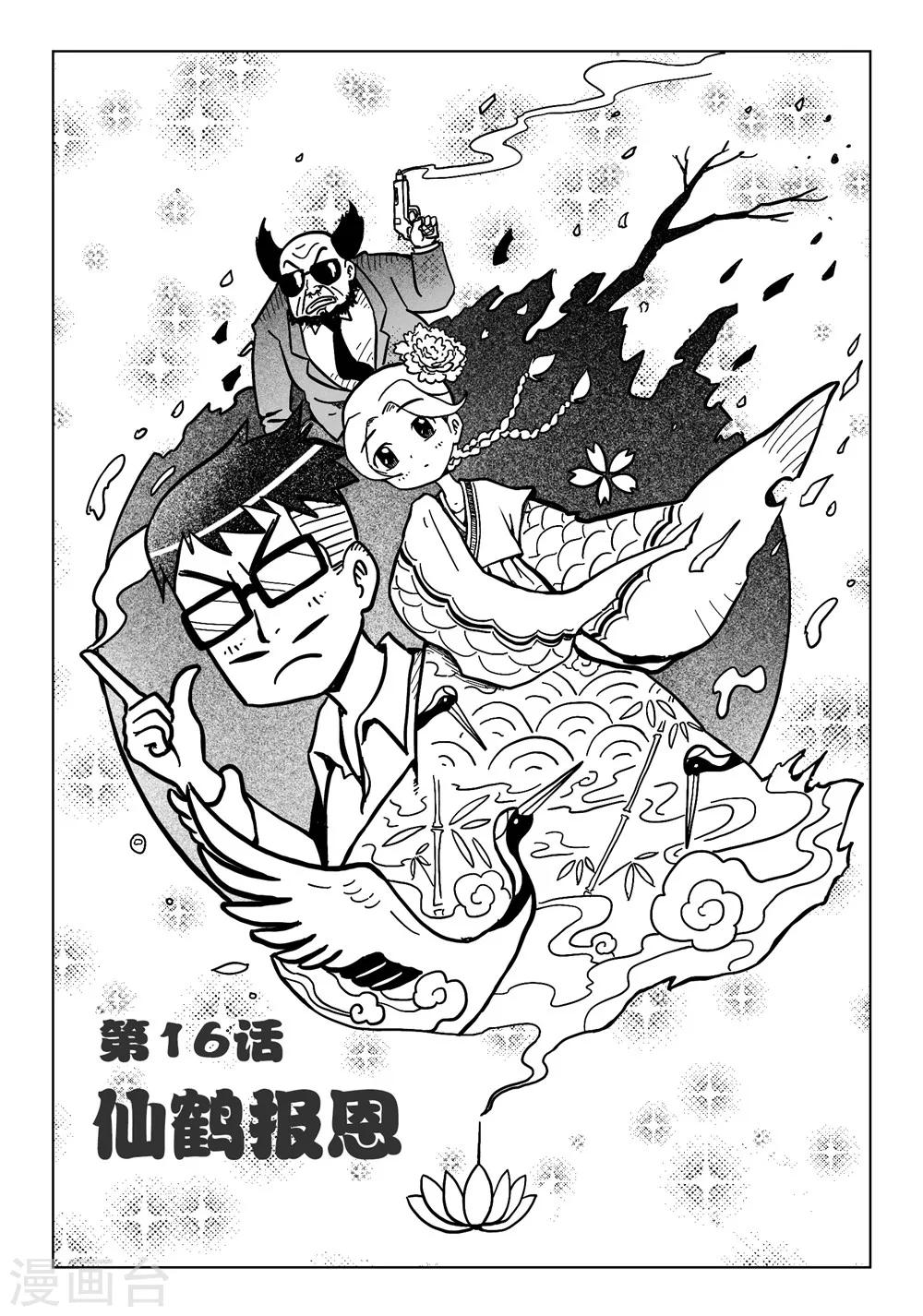 火车先生的冒险之旅在线观看漫画,第16话上1图