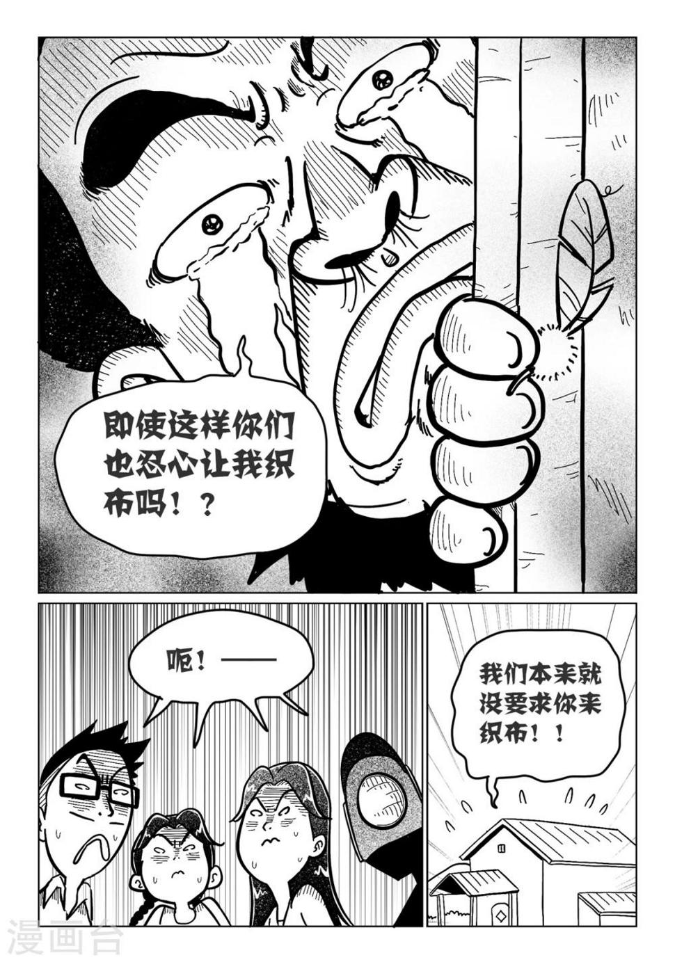 火车先安检还是先调车漫画,第16话中1图