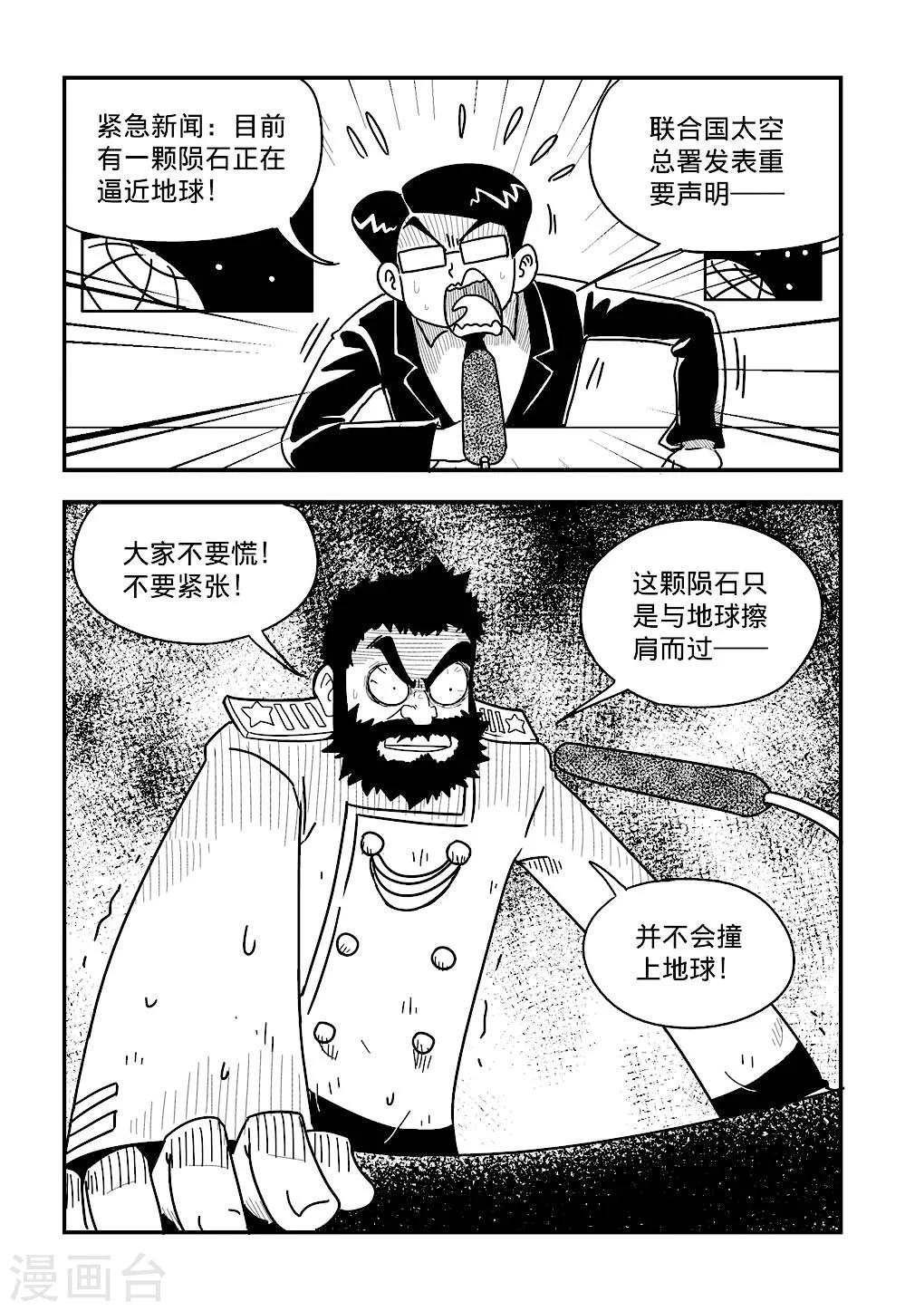 火车先安检还是先调车漫画,第3话上2图