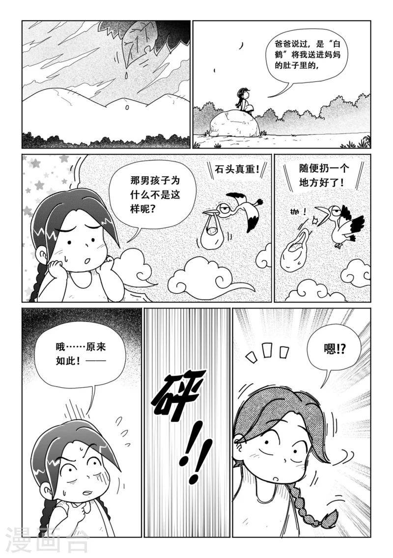 火车掉头视频漫画,第8话上1图