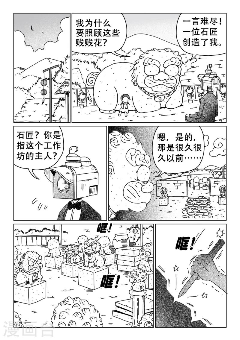 火车过海的视频漫画,第9话下1图