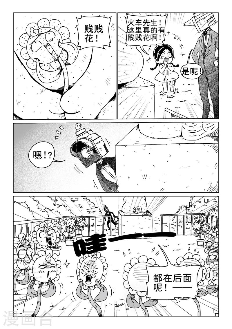 火车先上车后怎么补票漫画,第9话上1图