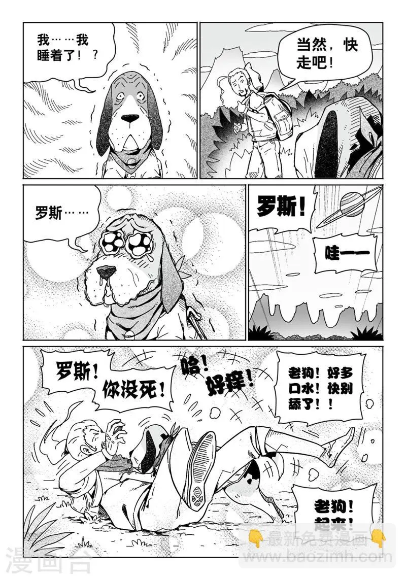 火车先生漫画,第17话52图