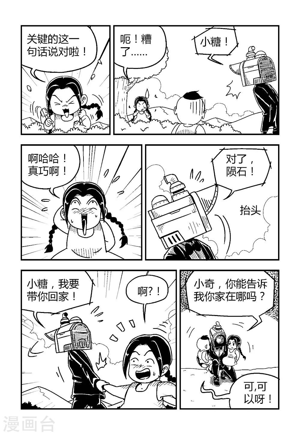 火车向着韶山跑歌词漫画,第2话下2图