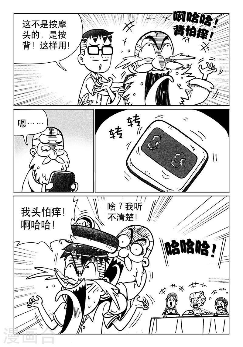 火车先乘车后付款漫画,第13话下2图