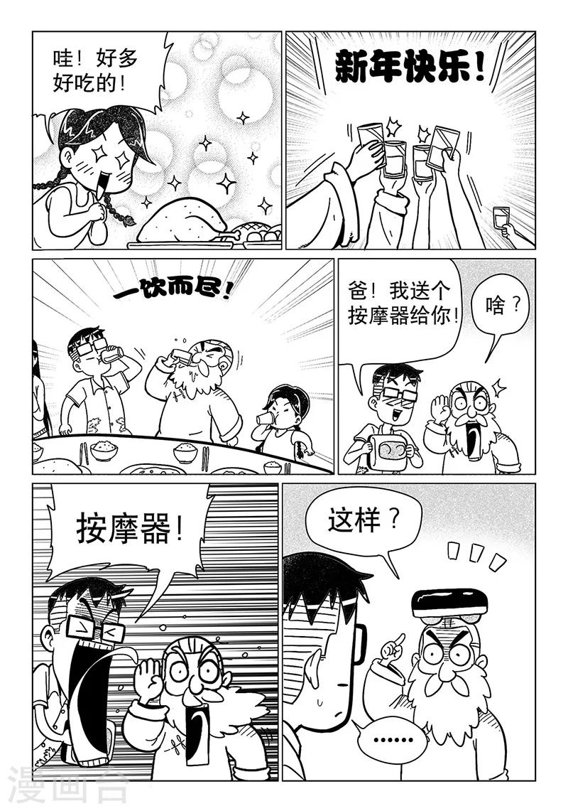 火车先乘车后付款漫画,第13话下1图