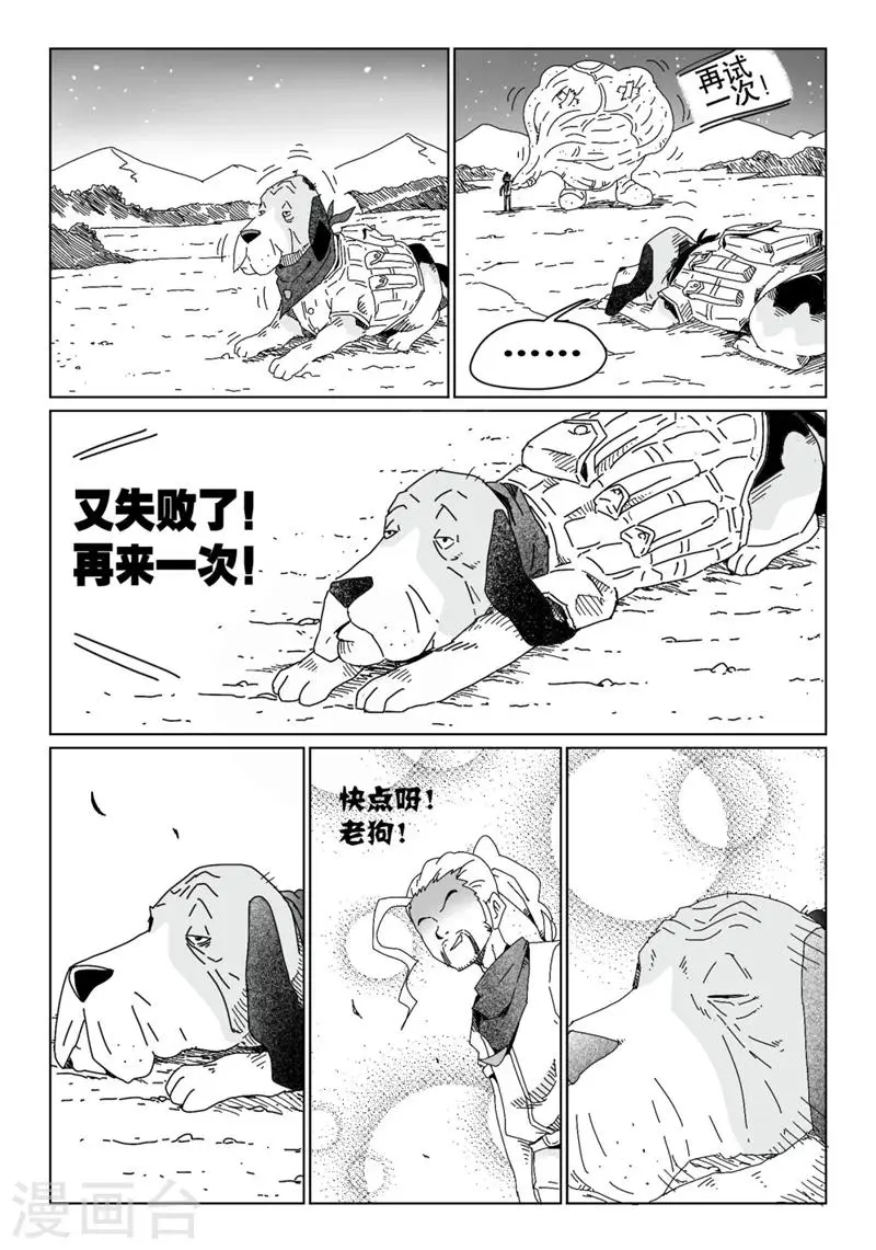 火车先生漫画,第17话52图