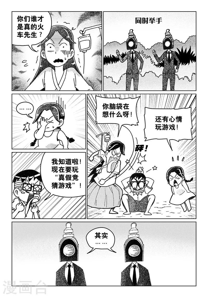 火车先买一段路的票再补可以吗漫画,第10话上2图