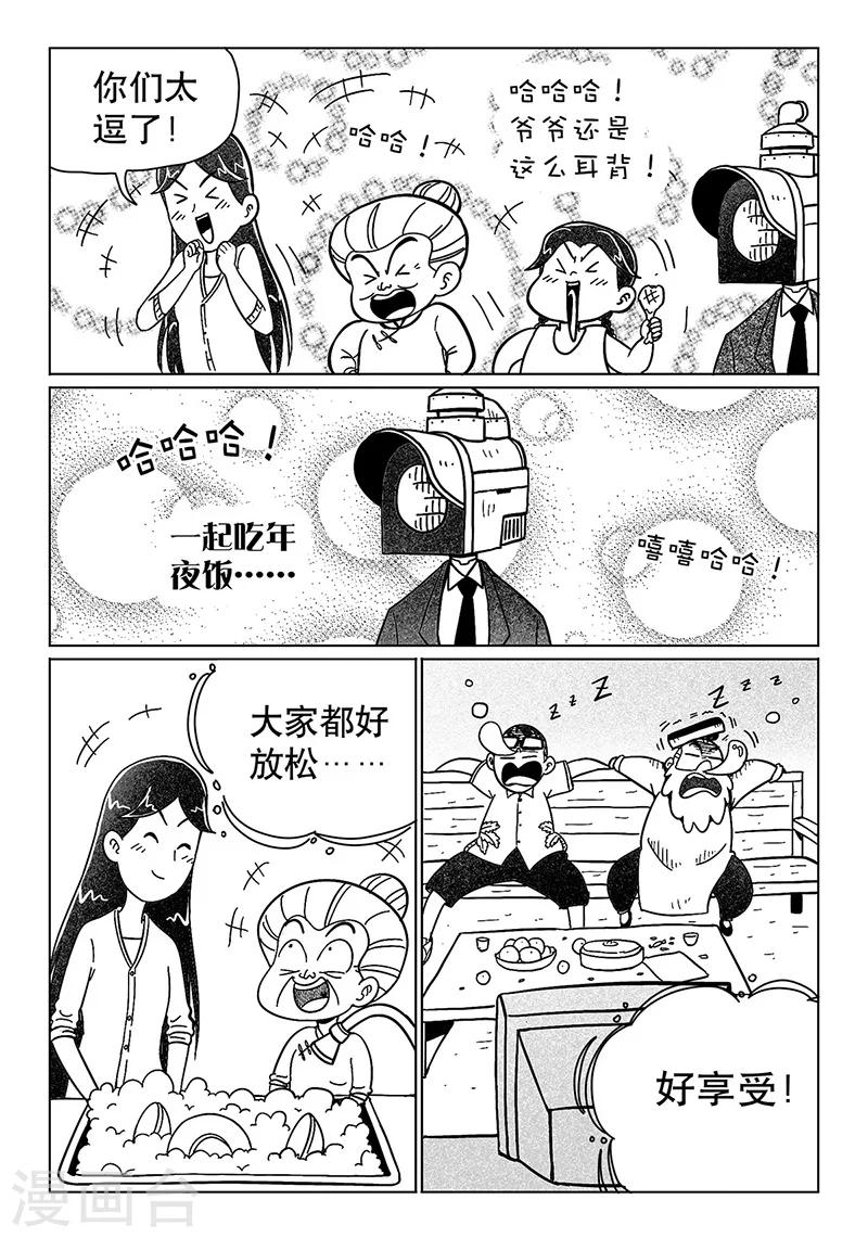 火车掉头视频漫画,第13话下1图