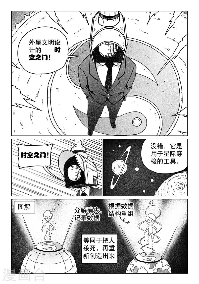 火车先生免费漫画,第10话下1图