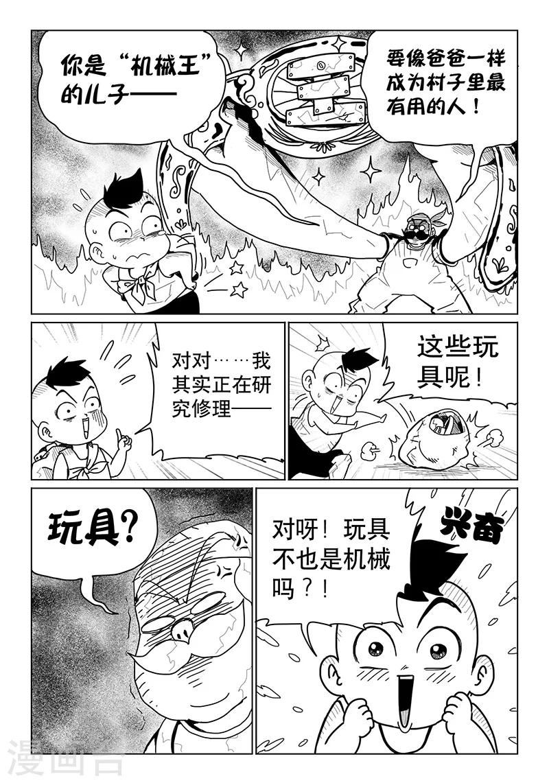 火车先上车后补票什么意思漫画,第11话上2图