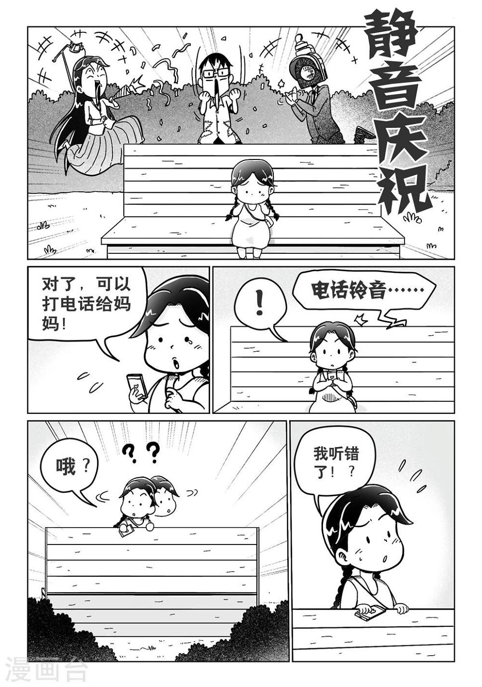 火车的剧情介绍漫画,第15话下1图