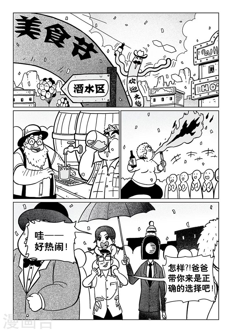 火车卧铺可以充电吗漫画,第14话12图