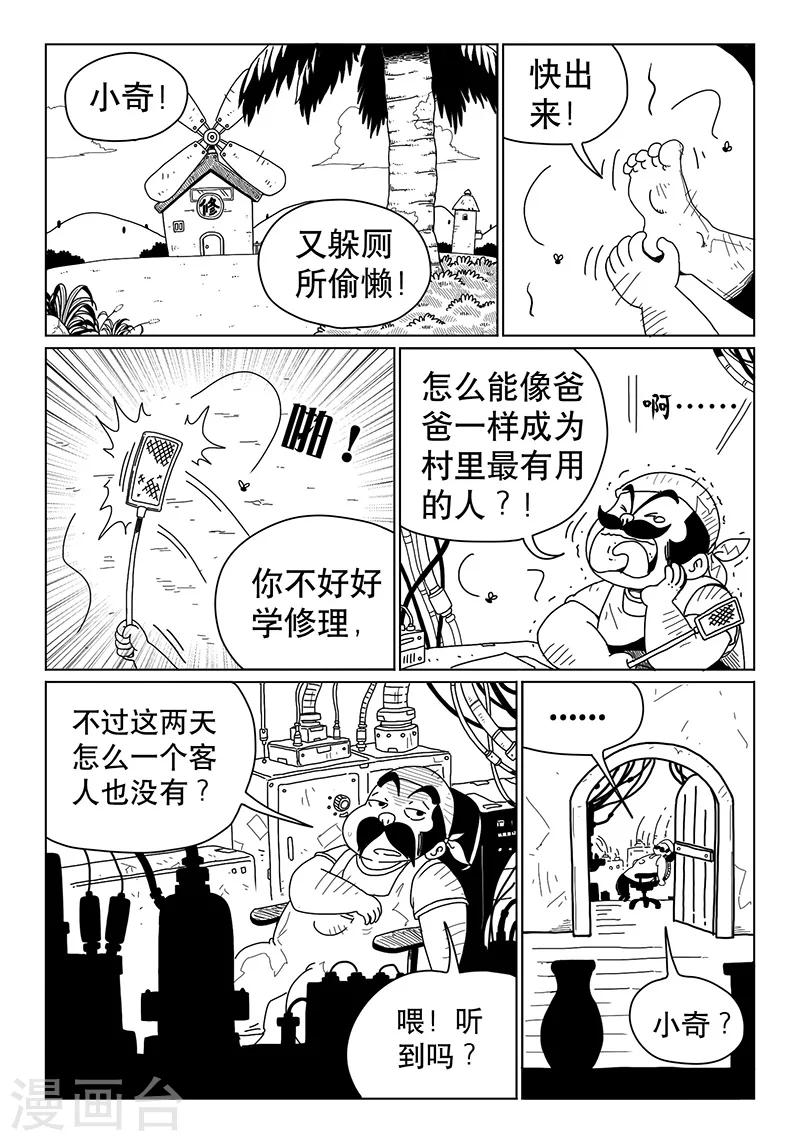 火车先用后付怎么提前付费漫画,第11话上2图