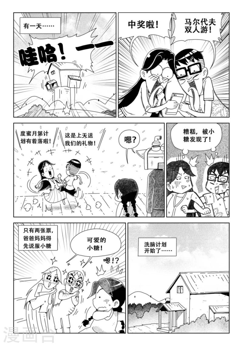 火车向着韶山跑歌词漫画,第8话上2图