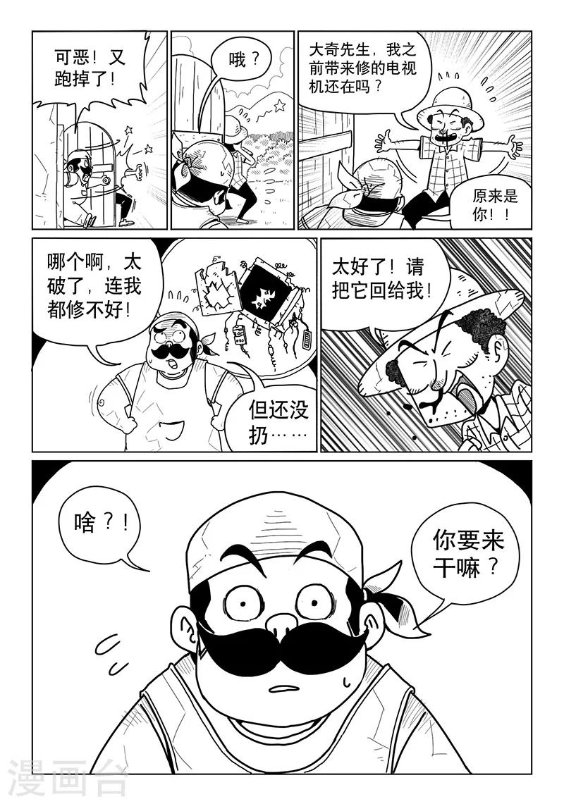 火车先上车后补票什么意思漫画,第11话上2图