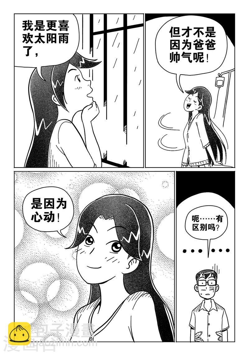 火车先检票还是先候车漫画,第12话下2图