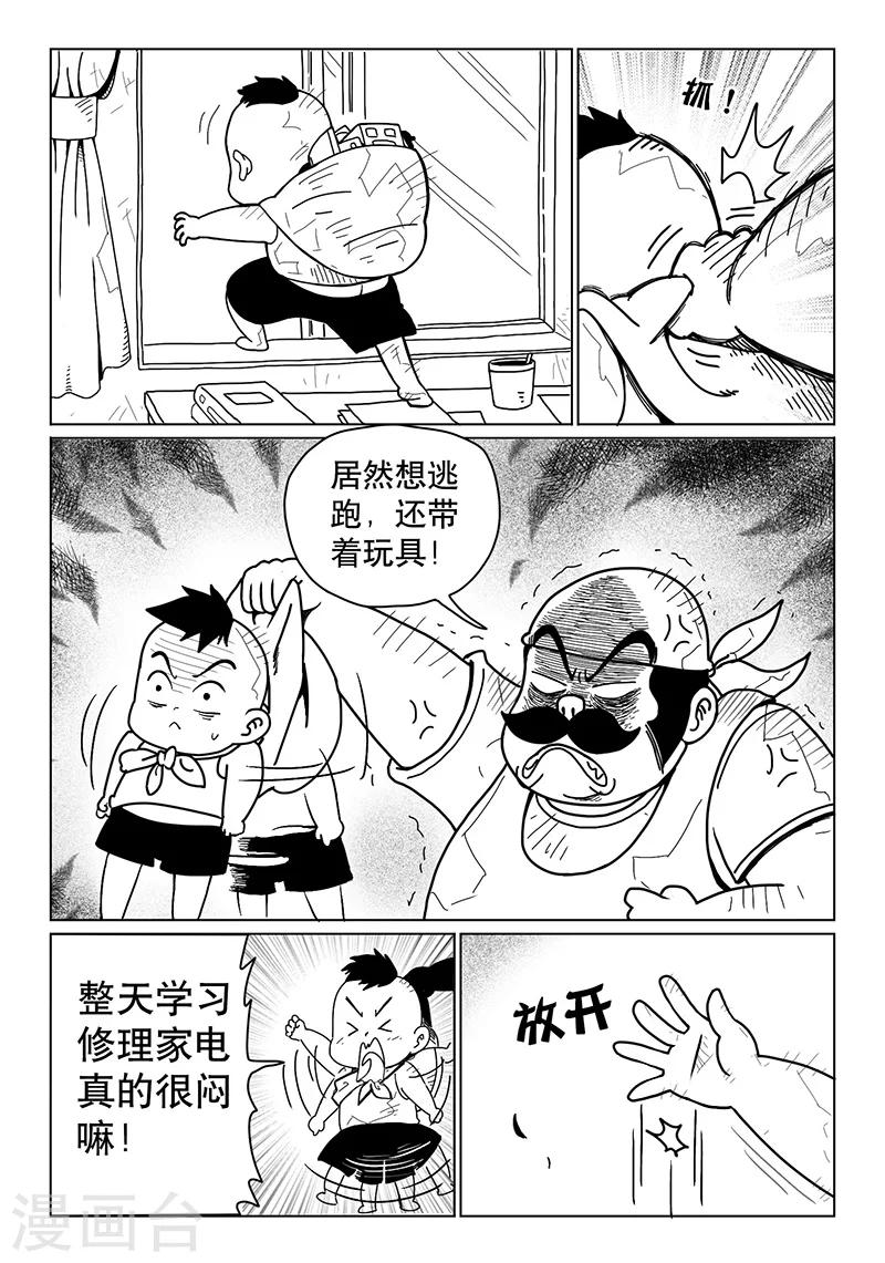 火车先上车后补票什么意思漫画,第11话上1图