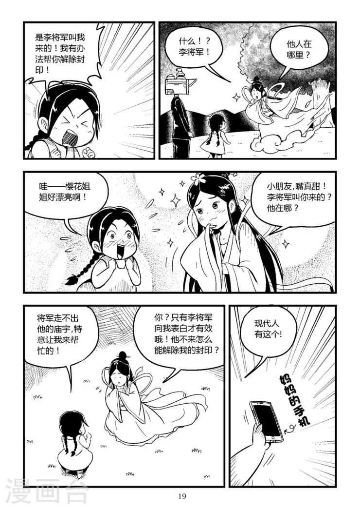 火车先上车后补票一定有票吗漫画,第7话下1图