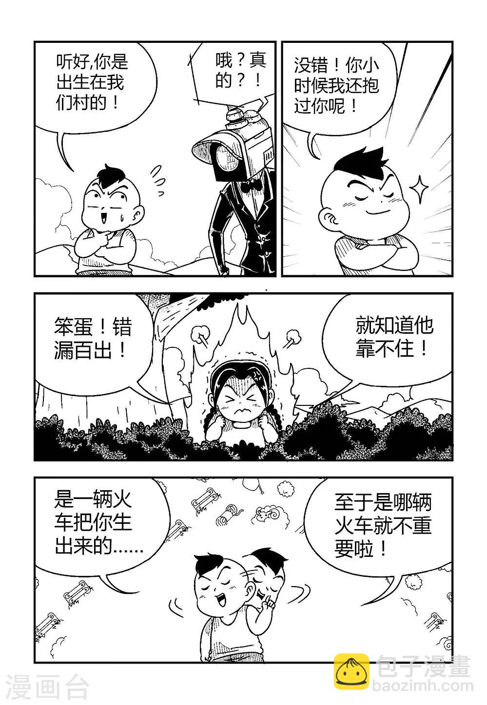 火车向着韶山跑歌词漫画,第2话下2图