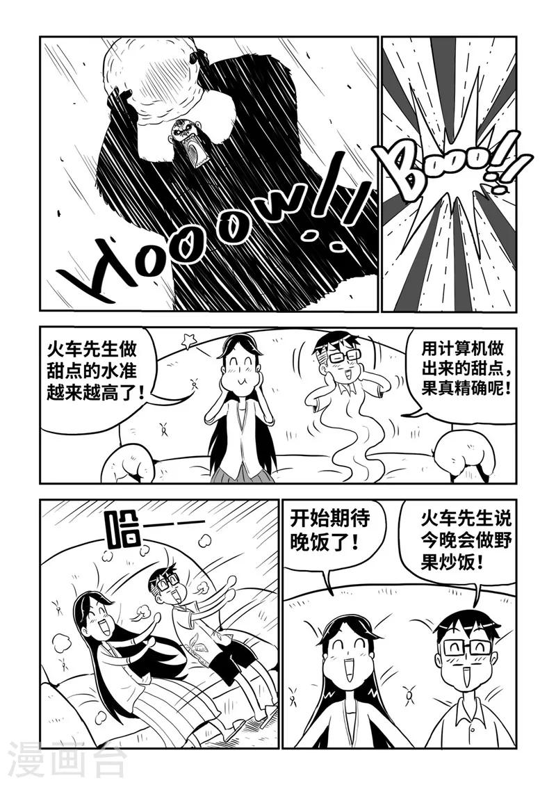 火车的剧情介绍漫画,第18话12图