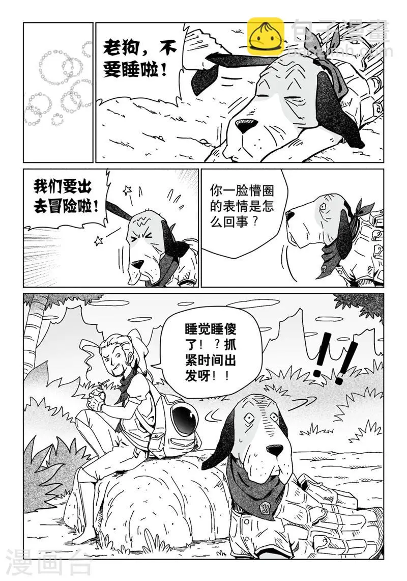 火车先生漫画,第17话51图