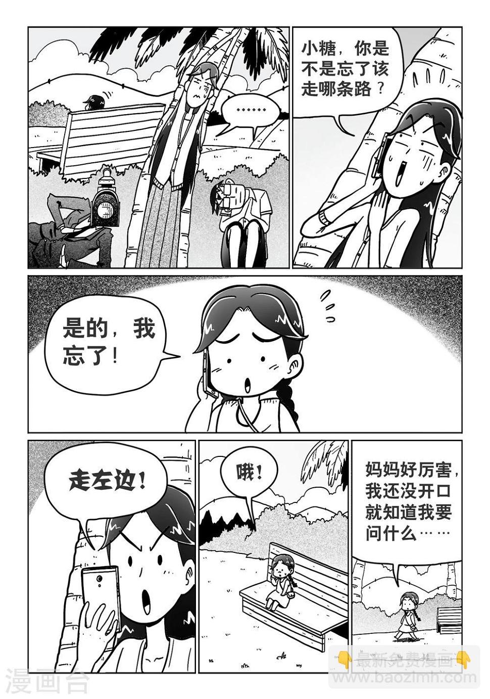 火车的剧情介绍漫画,第15话下2图