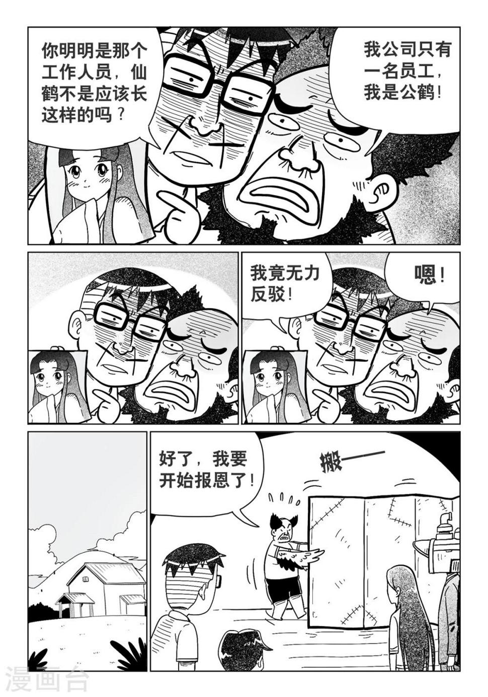 火车卧铺可以充电吗漫画,第16话中1图