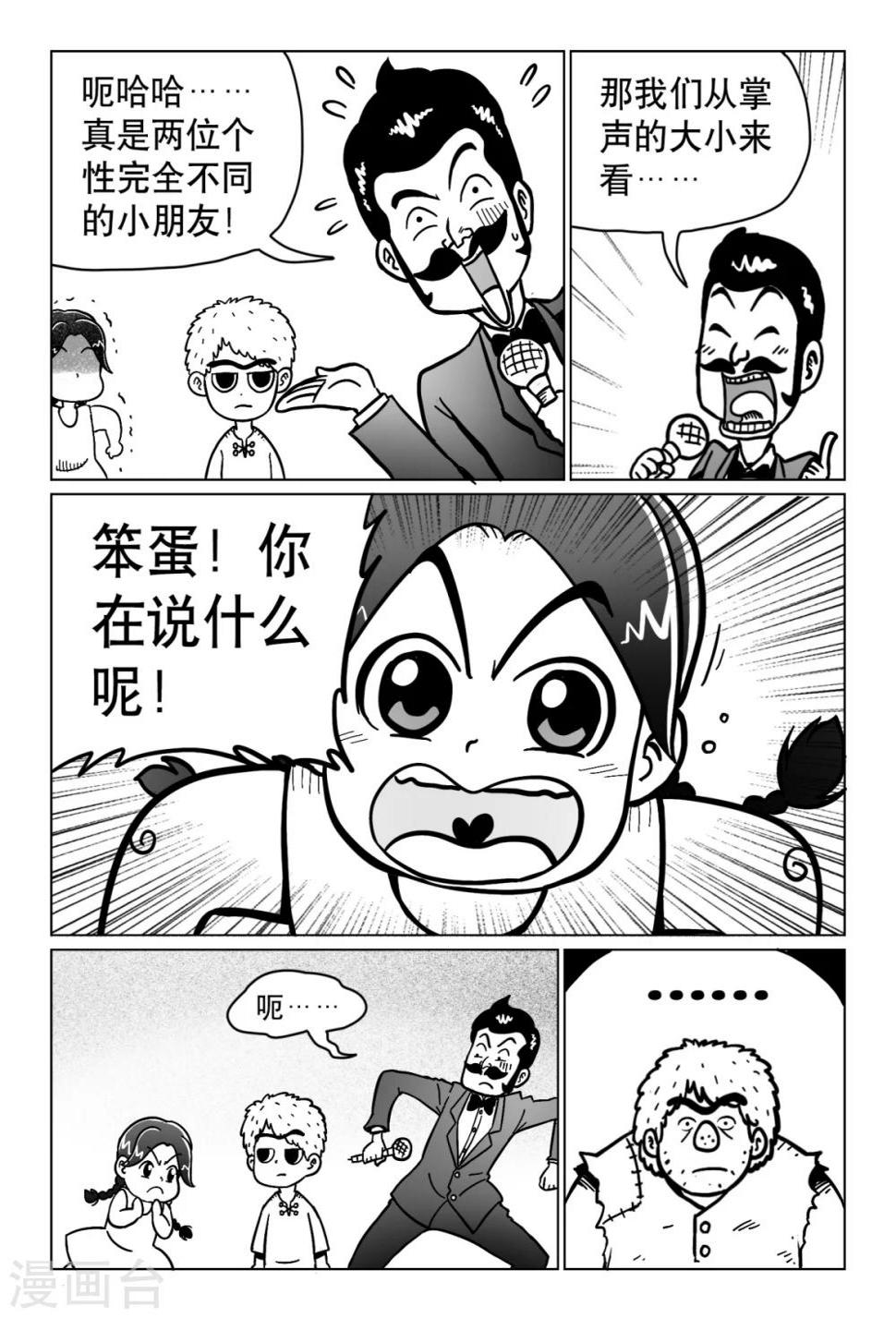 火车先上车再补票什么意思漫画,第14话22图