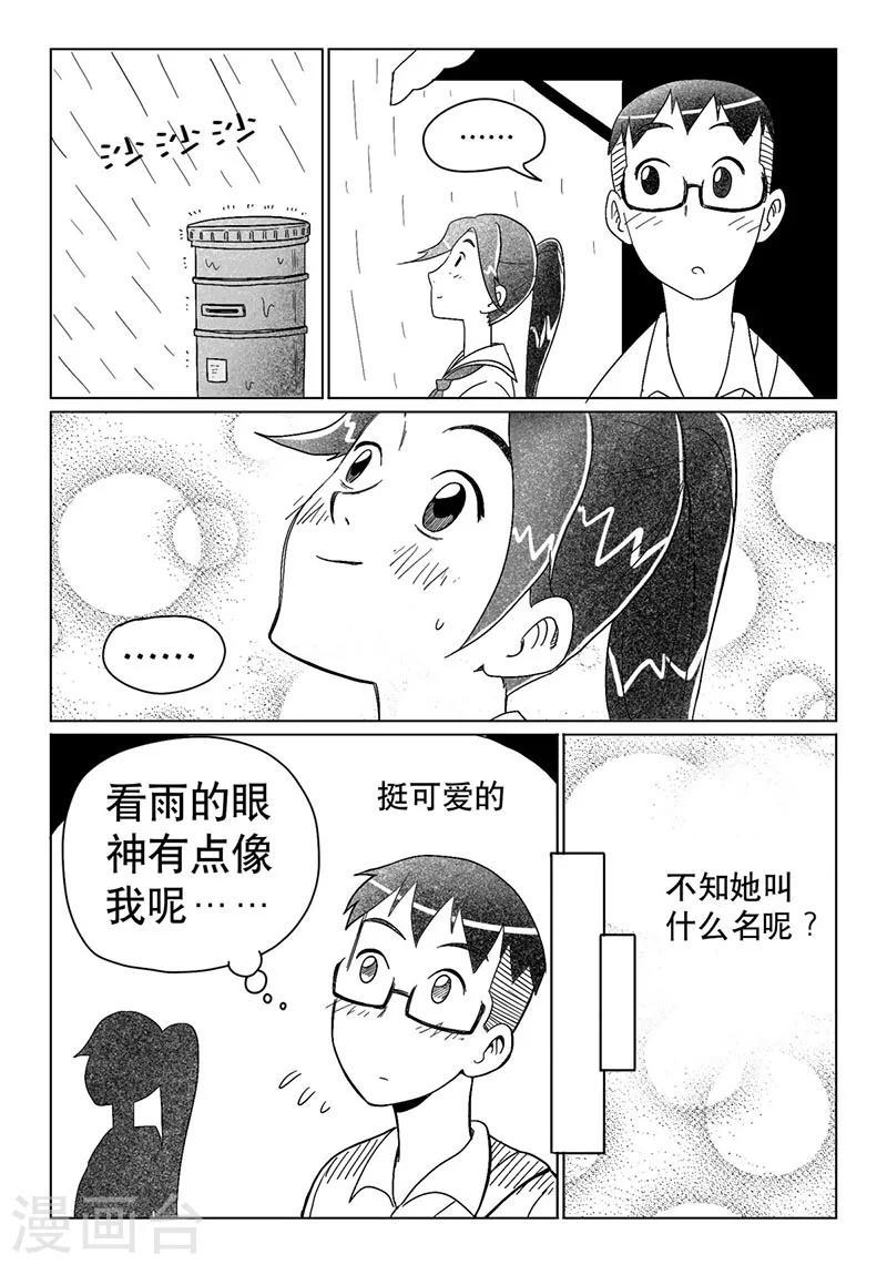 火车先乘车后付款漫画,第12话中2图