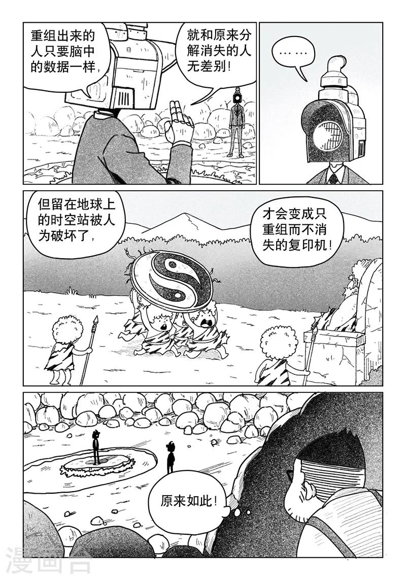 火车先生免费漫画,第10话下2图