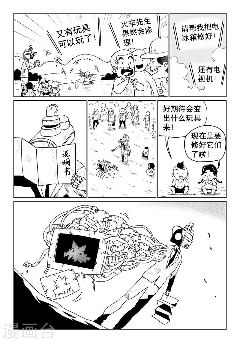 火车先上车后怎么补票漫画,第11话中1图