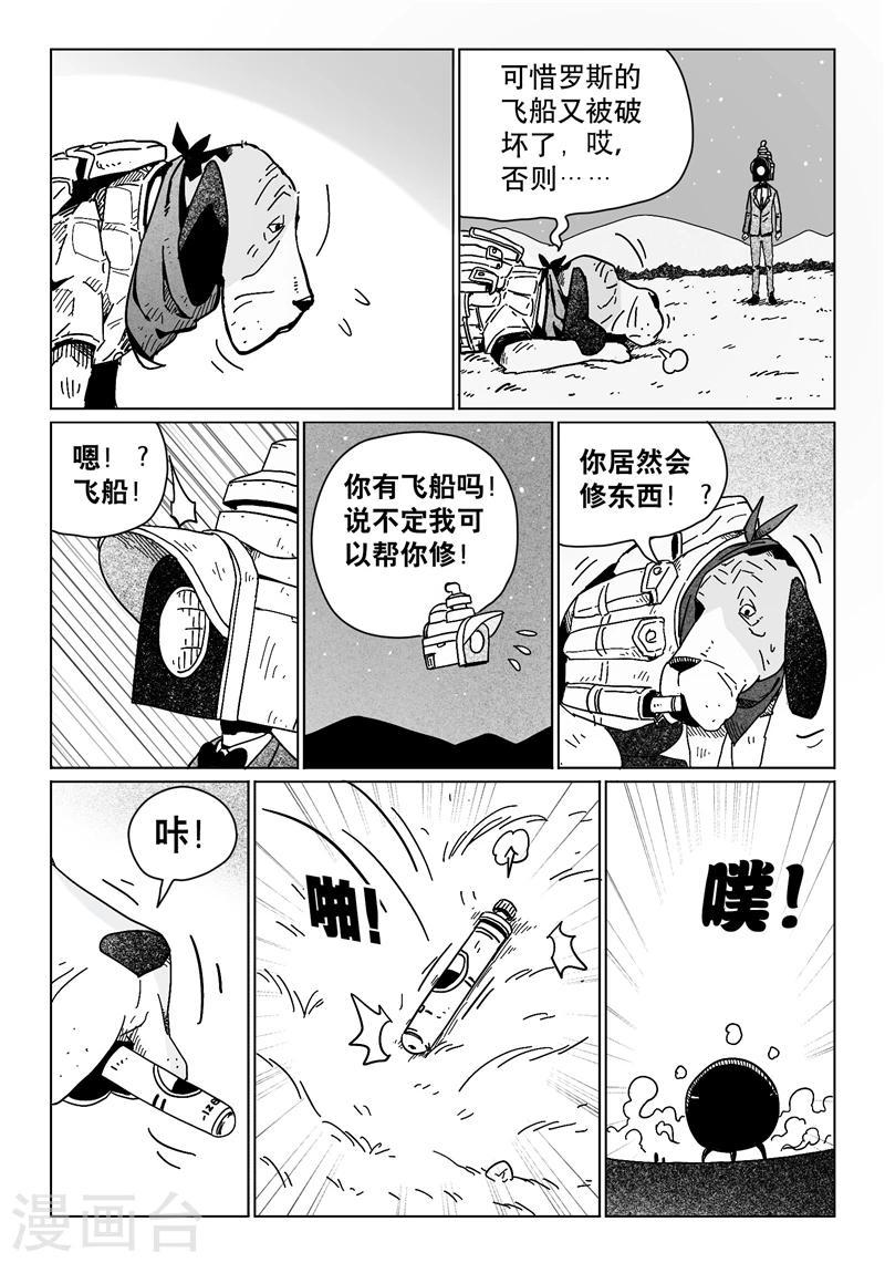 火车的剧情介绍漫画,第17话41图