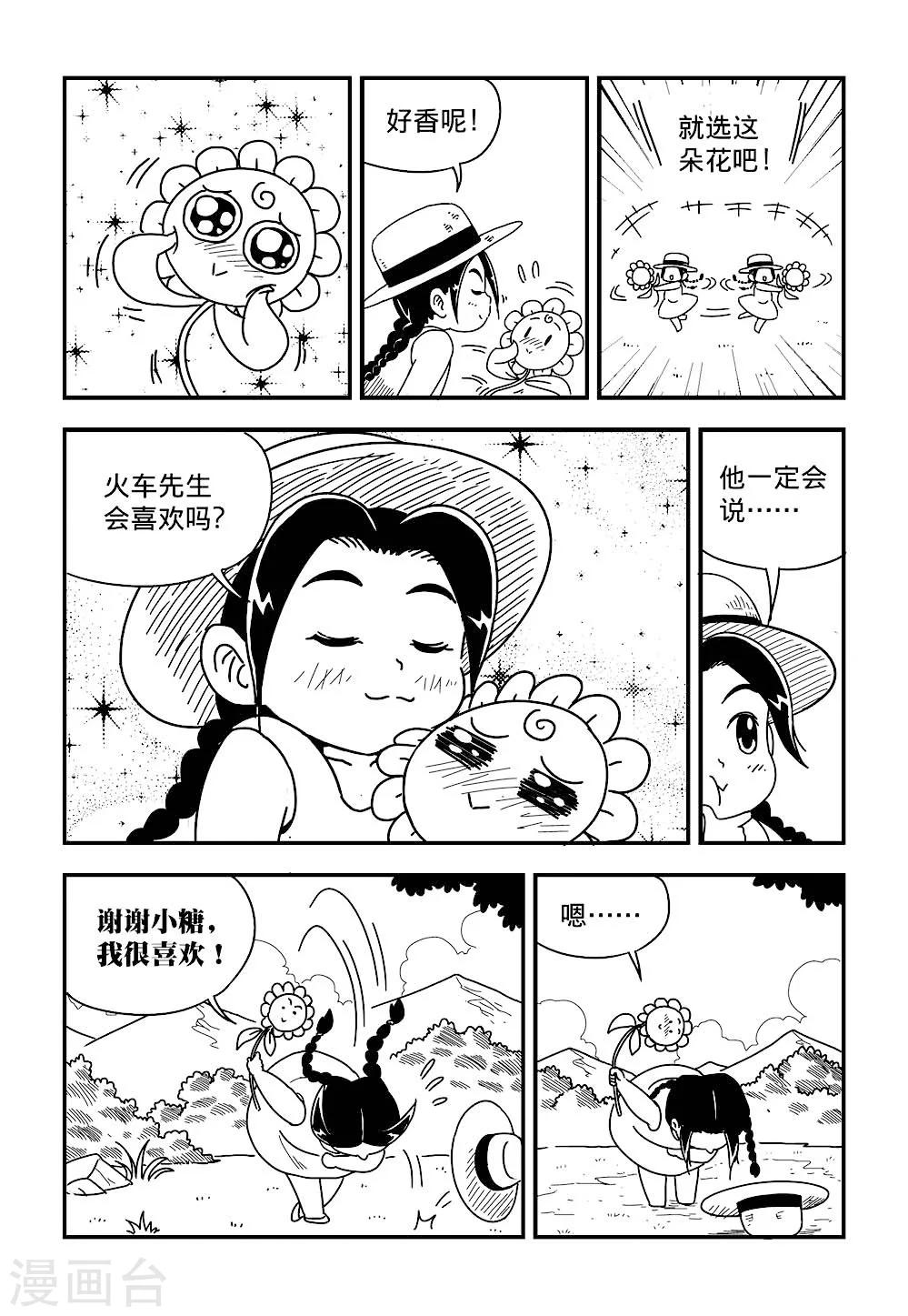 火车先上车后买票流程漫画,第5话上1图