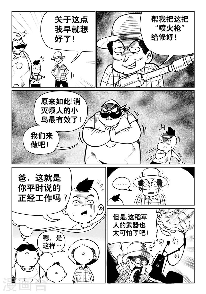 火车先买票还是先安检漫画,第11话下2图