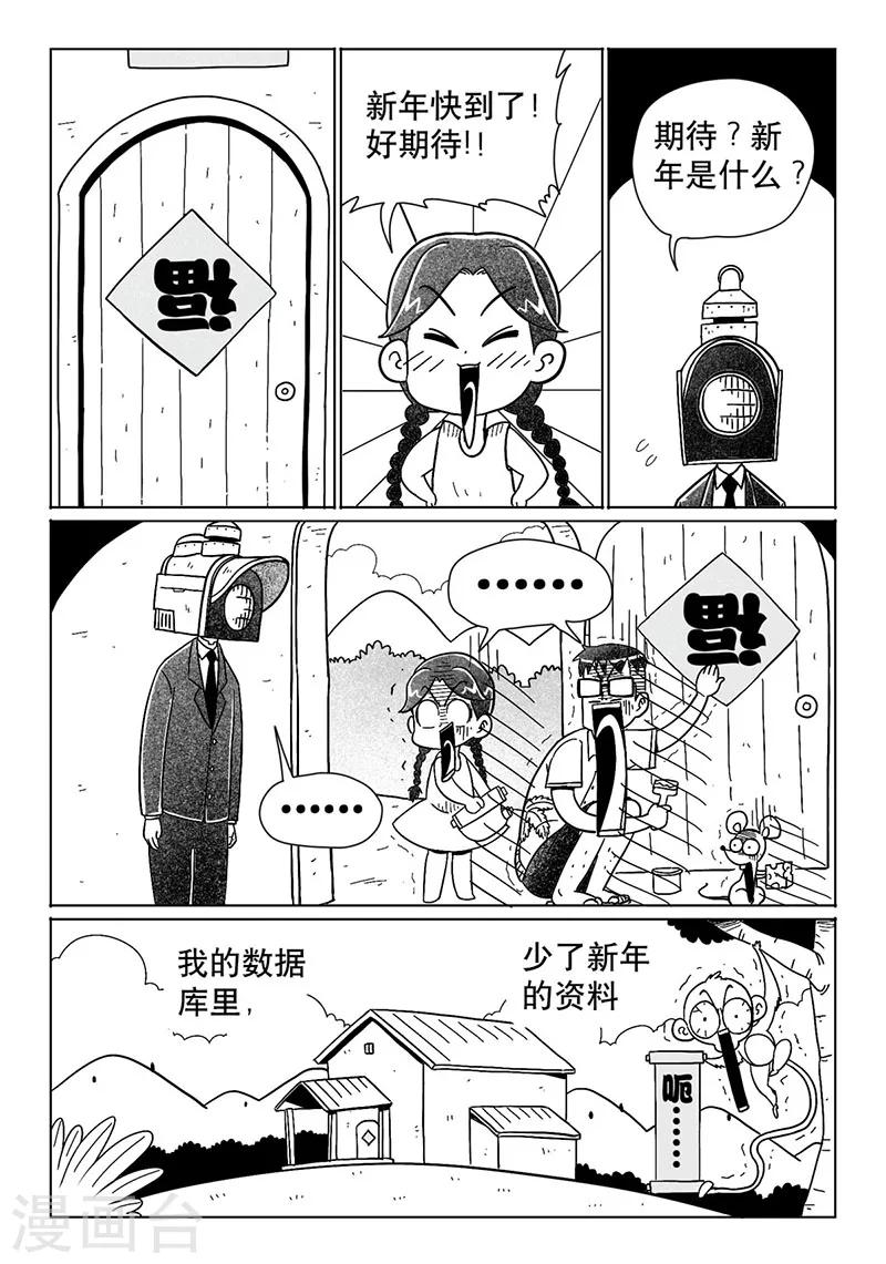 火车先上车后补票一定有票吗漫画,第13话上2图