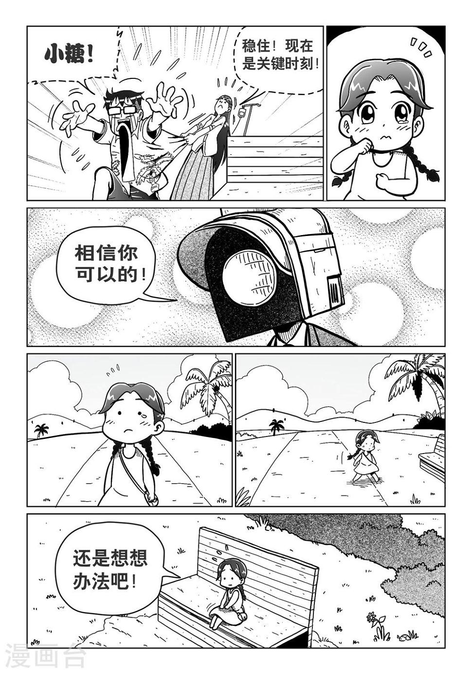 火车的剧情介绍漫画,第15话下2图