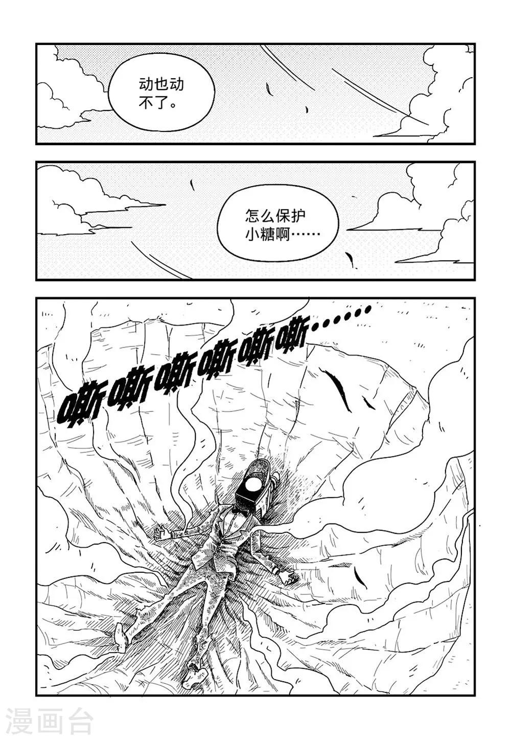 火车先生免费漫画,第4话上2图