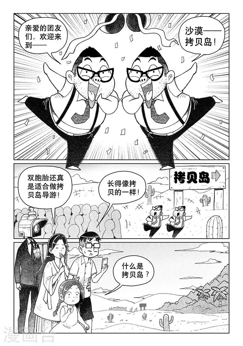 火车先后经历了几个发展过程漫画,第10话上2图