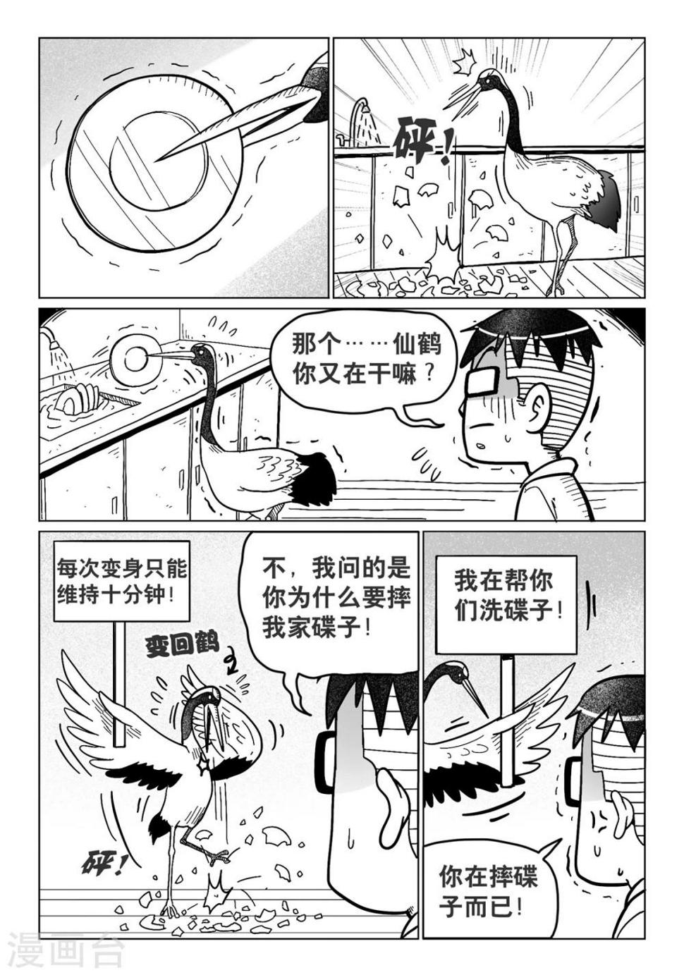 火车先安检还是先调车漫画,第16话中2图