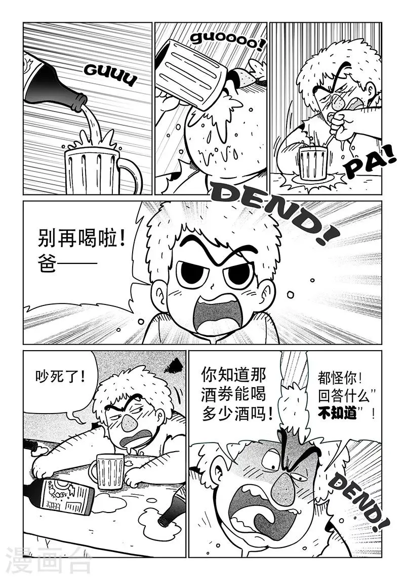 火车先上车再补票什么意思漫画,第14话31图