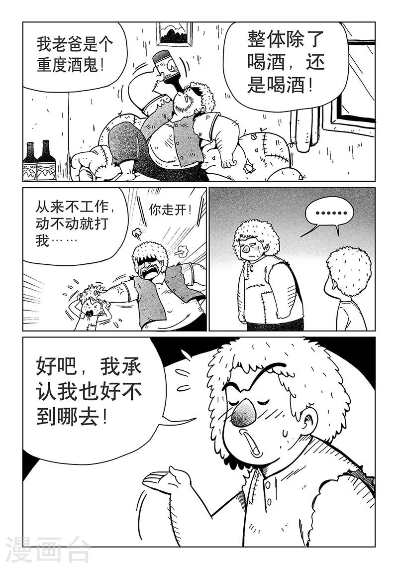 火车先上车后补票什么意思漫画,第14话42图