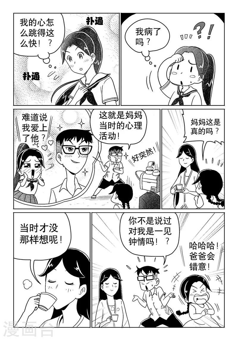 火车先乘车后付款漫画,第12话中2图