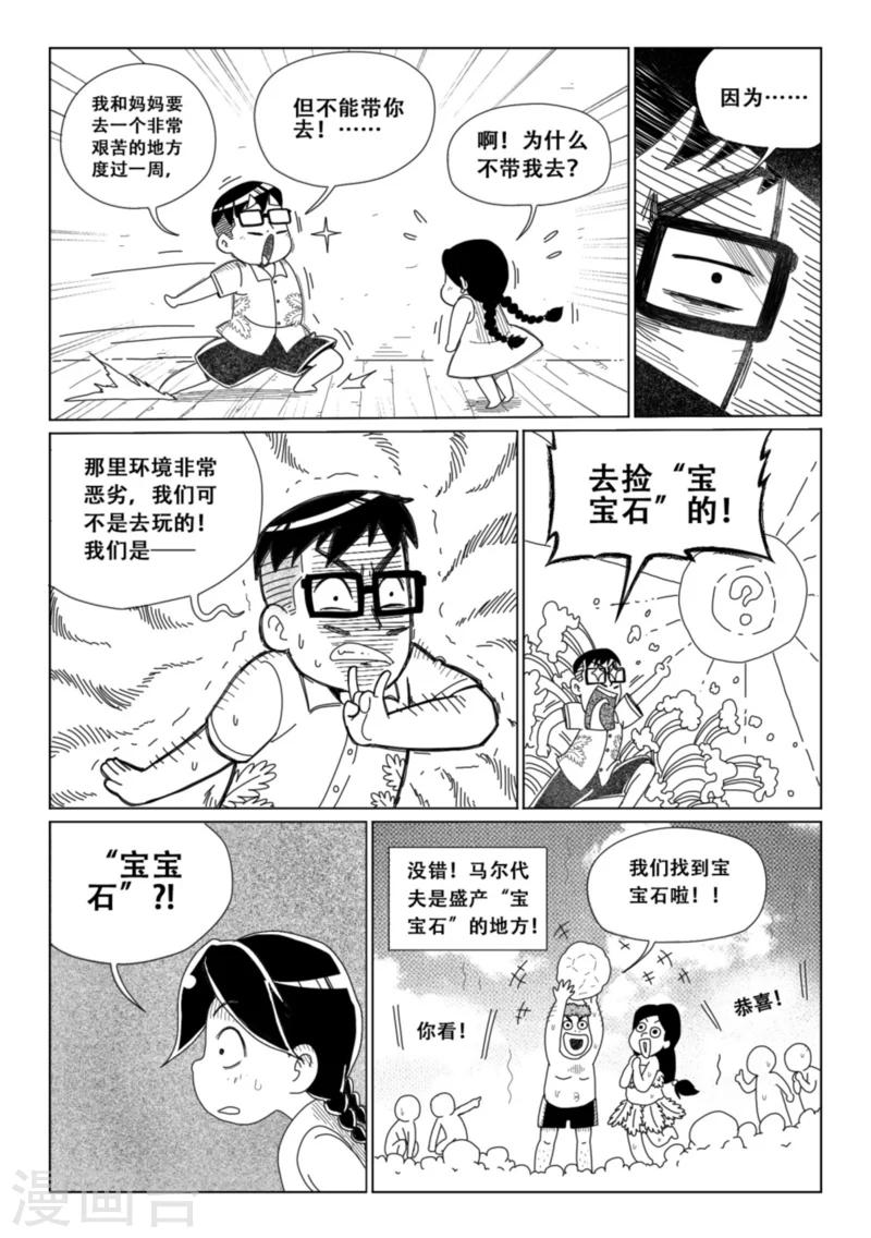 火车掉头视频漫画,第8话上1图