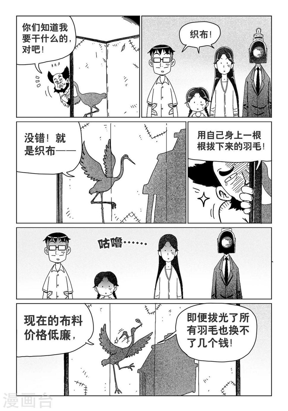 火车卧铺可以充电吗漫画,第16话中2图