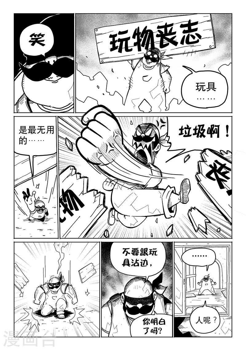 火车先上车后补票什么意思漫画,第11话上1图