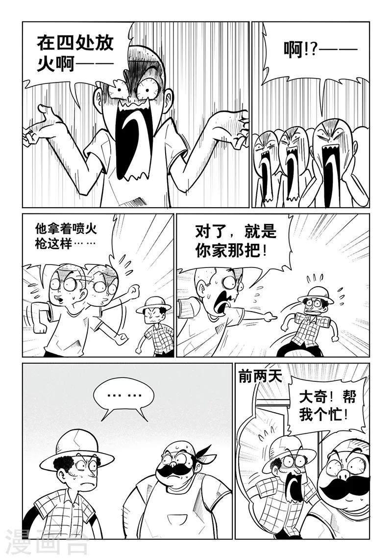 火车先上车后怎么补票漫画,第11话下2图