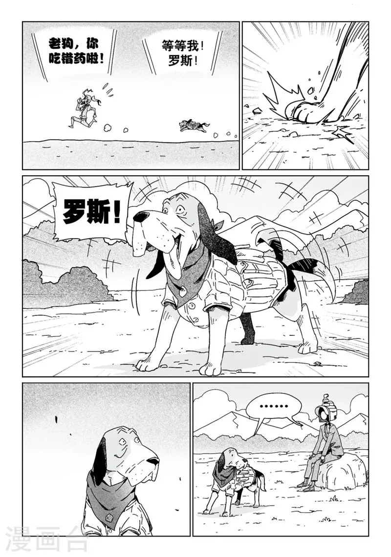 火车先乘车后付款漫画,第17话51图