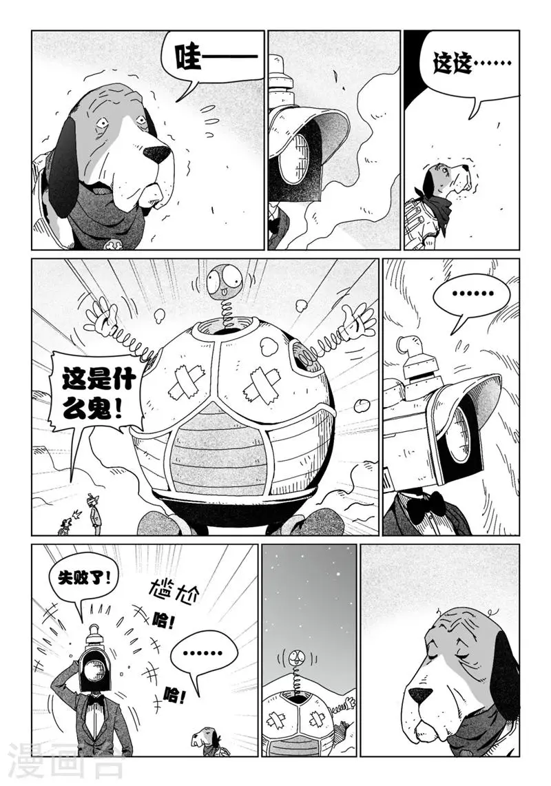 火车先生漫画,第17话51图